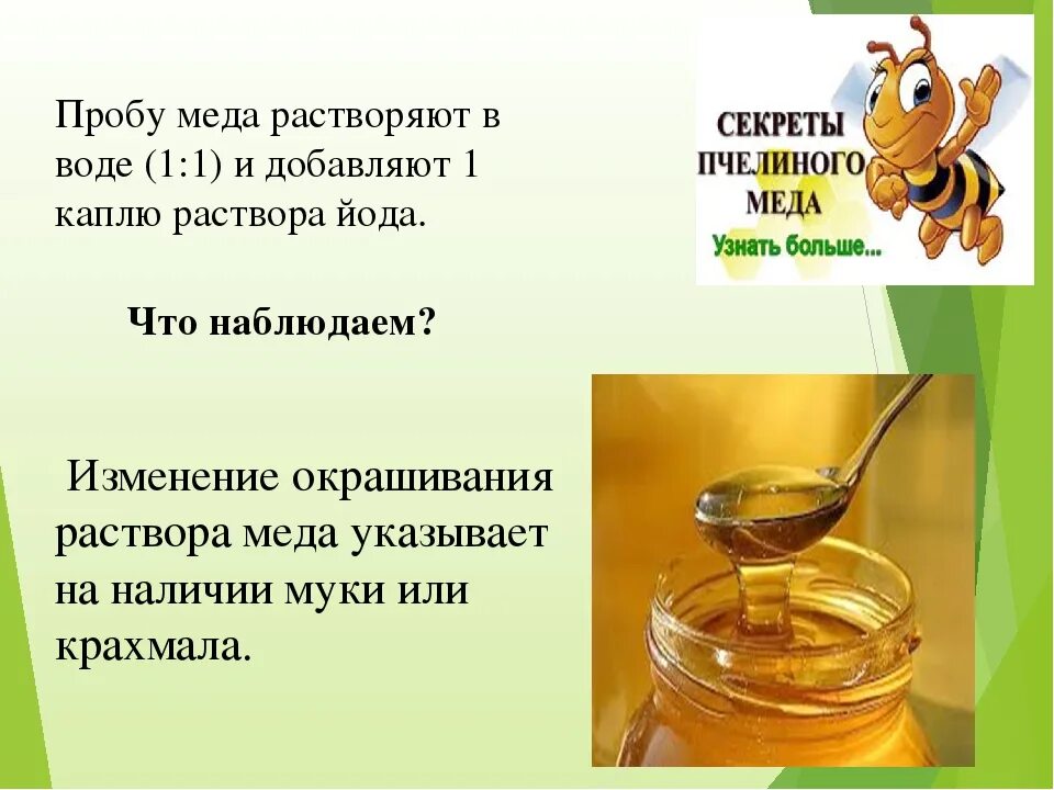 Мед растворяется в воде. Натуральный мед в воде растворяется. Вода с медом. Секреты пчелиного меда.