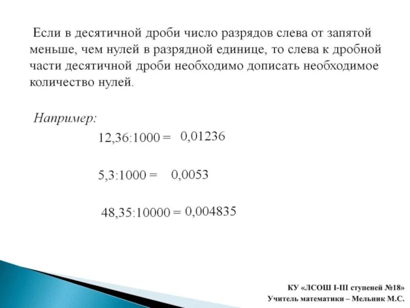 Деление десятичных дробей 3 5 7. Деление десятичных дробей на 0.1 0.01. Деление десятичных дробей на 0.1 0.001. Деление десятичных дробей на 0 1 0 01 0 001 правило. Деление десятичных дробей 5 класс на 0.1 0.01 0.001.