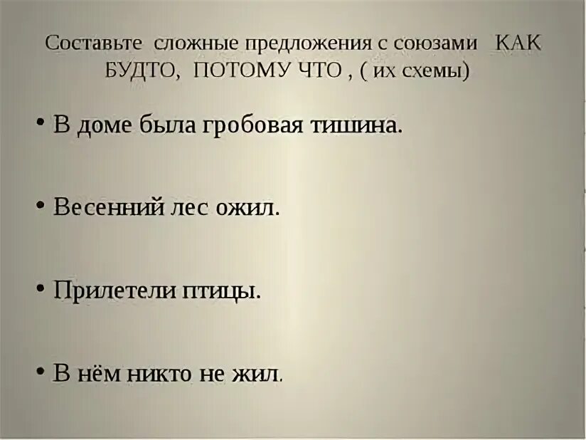 Запишите 10 сложных предложений с составными союзами. Сложное предложение с союзом и. Предложение с Азом потому что. Составить предложение с союзом а. Предложенис союзом потому что.