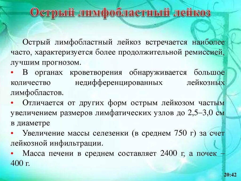 Лейкоз характеризуется. Острый лимфобластный лейкоз характеризуется. Острый лимфобластный лейкоз анализ. Острый лимфобластный лейкоз кровь.