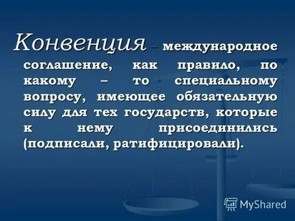 Что означает ратифицировать договор простыми словами