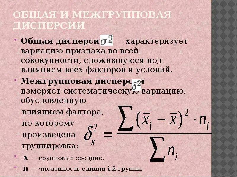 Межгрупповая дисперсия. Общая и межгрупповая дисперсия. Вариация и дисперсия. Дисперсия и коэффициент вариации. Вопросы по дисперсии