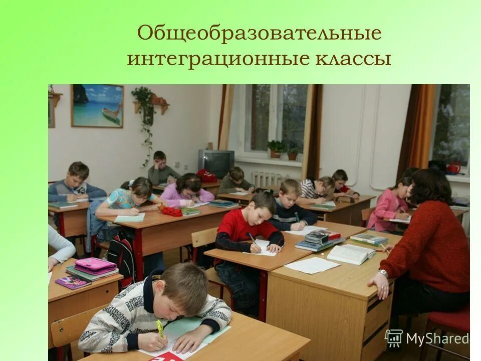 интегративный класс в общеобразовательной школе. классы общеобразовательной школы. общеобразовательная школа 5 класс. предметы в 5 классе мбоу сош. 9 школа г лесосибирск.