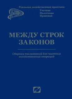 Хозяйственная практика