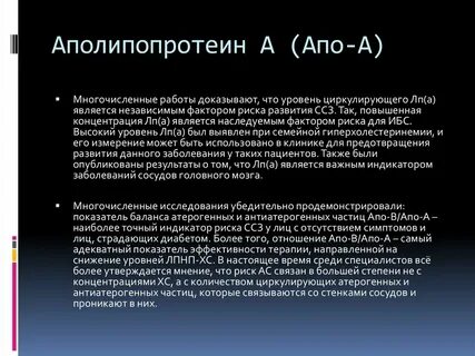 Апо а