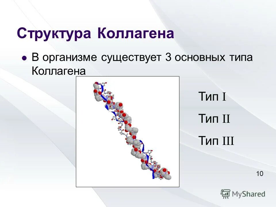 Какие аминокислоты в коллагене. Первичная структура коллагена 1 типа. Коллаген строение. Коллаген 2 типа строение. Коллаген структура формула.