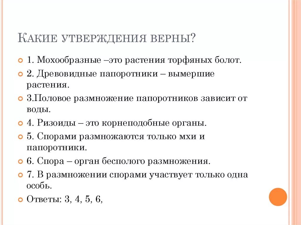 Какие утверждения верны для первичной мочи. Какие утверждения верны. Какие 3 утверждения верны. Какие утверждения верны только верны утверждения. Какие утверждения о Бадах верны.