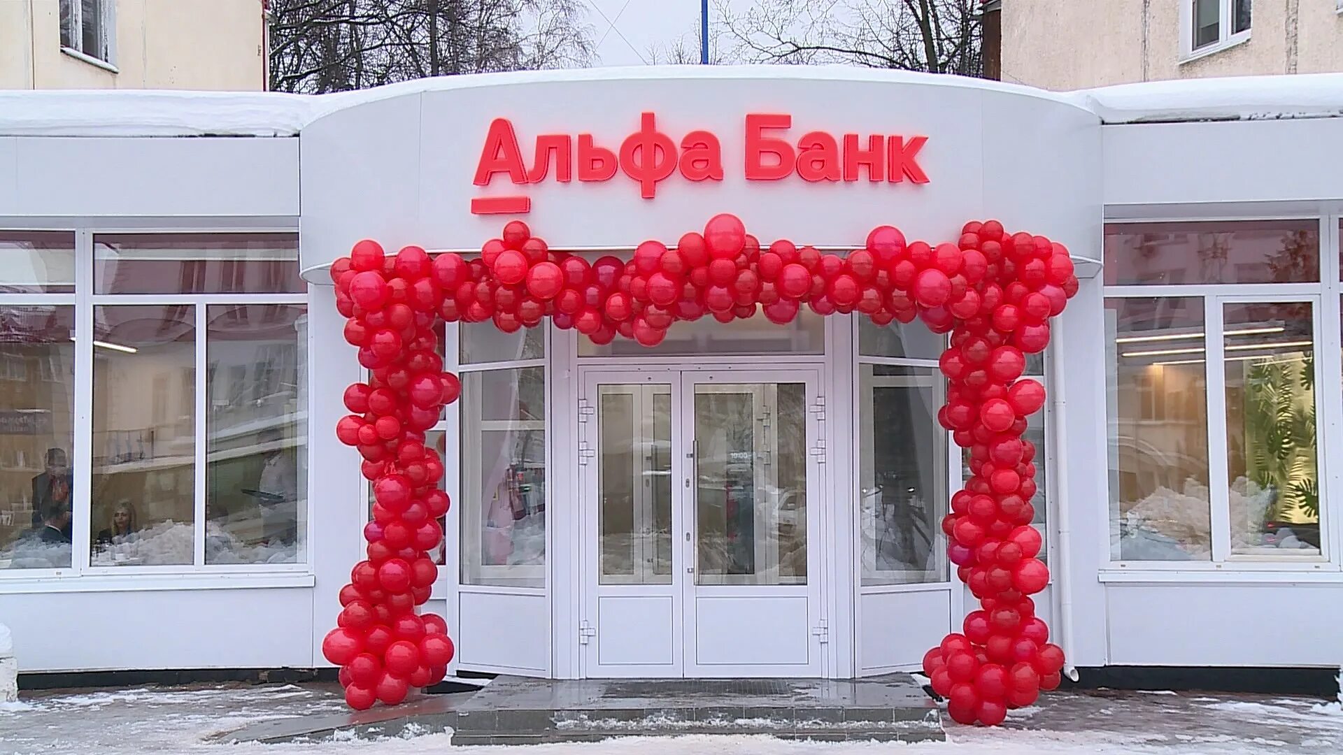 Раменский отделения альфа банка