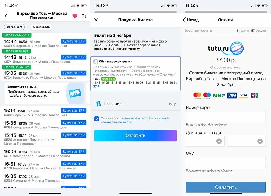 Туту.ру. Туту ру авиа. Туту.ру авиабилеты. Купить билет Туту ру. Приложение электрички туту