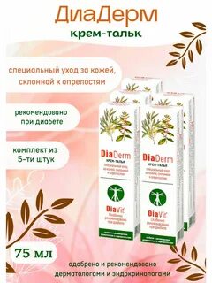 Диадерм крем для тела