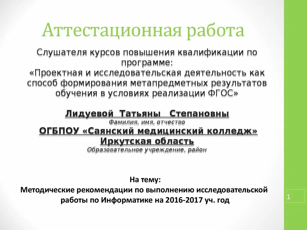 Аттестационная работа по информатике