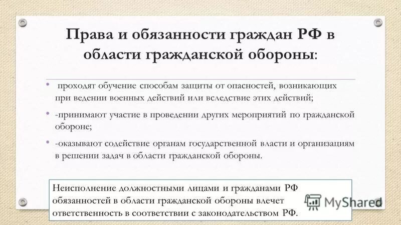 Права и обязанности граждан. Обязанности граждан по обороне. Права и обязанности граждан в области обороны. Права и обязанности граждан рф в области гражданской обороны. Обязанности граждан по обороне.
