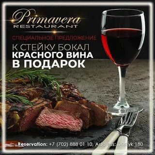Вино и мясо меню