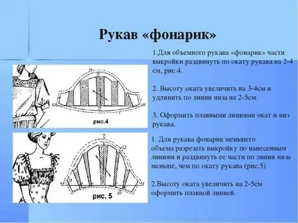 Выкройка пышного рукава для платья