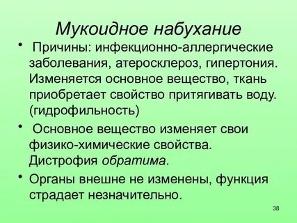 Мукоидное набухание это