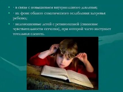 Дети с нарушением зрения презентация