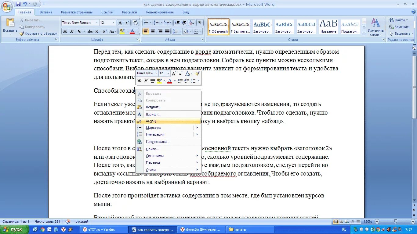 Нумерация страниц в ворде в оглавлении. Как автоматически построить оглавление. Автоматическое оглавление в Ворде. Содержание в Ворде. Как сделать оглавление в Ворде.