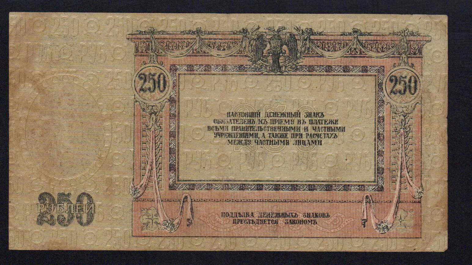 250 Рублей 1918. 5 000 Рублей 1918. Пластина медная 5 рублей 1918. 10 000 Рублей 1918 года.