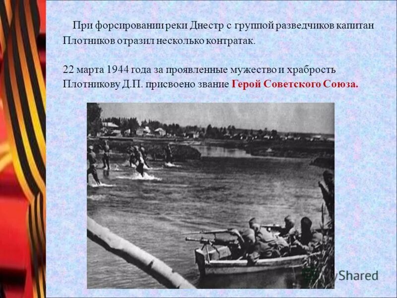 форсирование днепра. герой переправы. плакат форсирование днепра. битва за днепр 1944. 1944 год река свирь переправа.