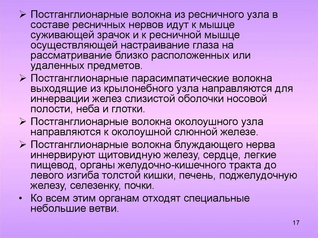 Белые и серые соединительные ветви. Постганглионарные симпатические волокна. Постганглионарные волокна. Постганглионарные нервные волокна состав. Постганглионарные волокна ушного узнала.