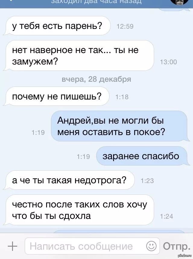 Почему парень не пишет день