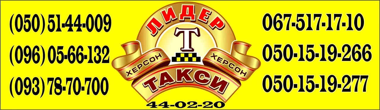 Такси лидер визитка. Такси лидер константиновск. Номер такси лихая. Такси лидер константиновск. Такси лидер картинки.
