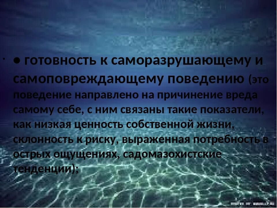 Суицидальное самоповреждающее поведение. Самоповреждающее и саморазрушающее поведение. Самоповреждающее поведение виды. Самоповреждающее поведение причины. Изучения самоповреждающего поведения картинки.