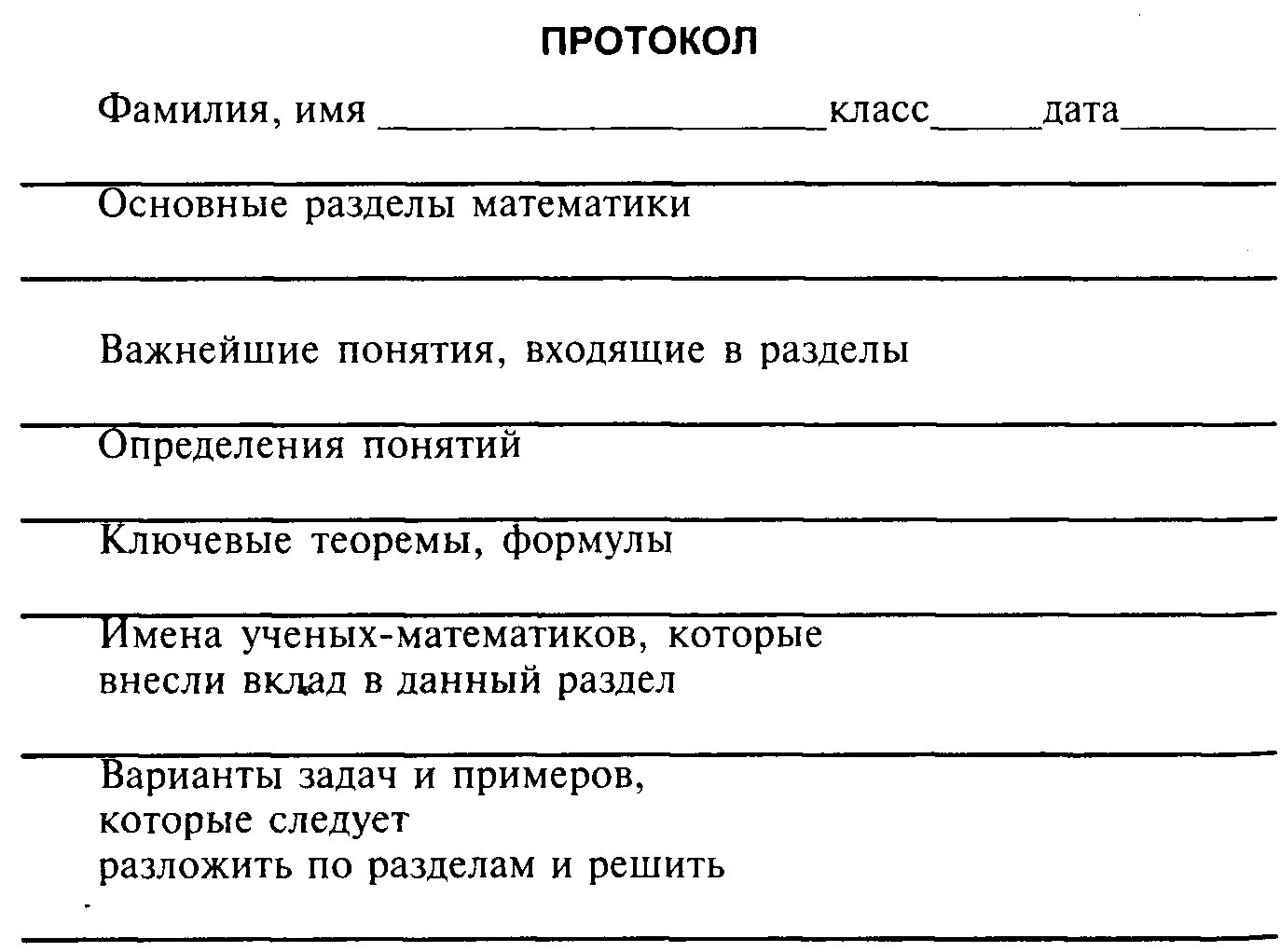 Образцы бесед с учащимися. Заполнить протокол беседы с родителем ученика. Протокол беседы с родителем воспитанника ДОУ. Протокол индивидуальной беседы с родителями образец заполнения. Образец протокол беседы с родителями в школе образец.