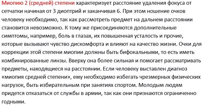 Что такое миопия средней степени глаза. Миопия средней степени. Миопия средней степени тяжести. Миопия 2 степени. Миопия 2 степени обоих глаз что это.