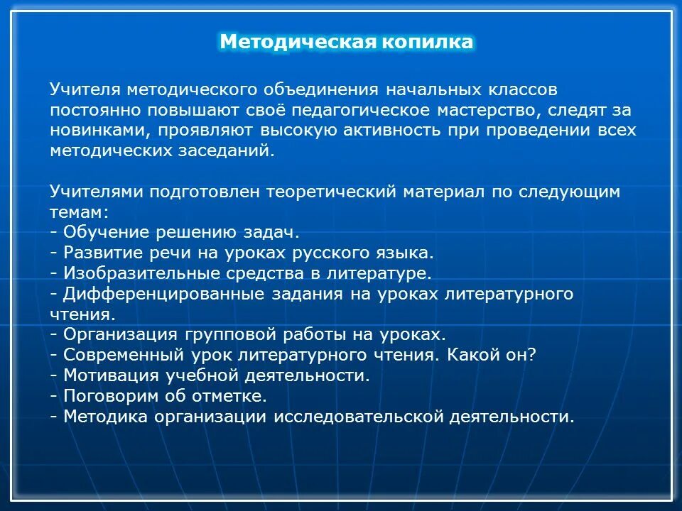 Методические материалы для учителя начальных классов. Методическое объединение. Методические проблемы учителя. Методическое мастерство учителя.