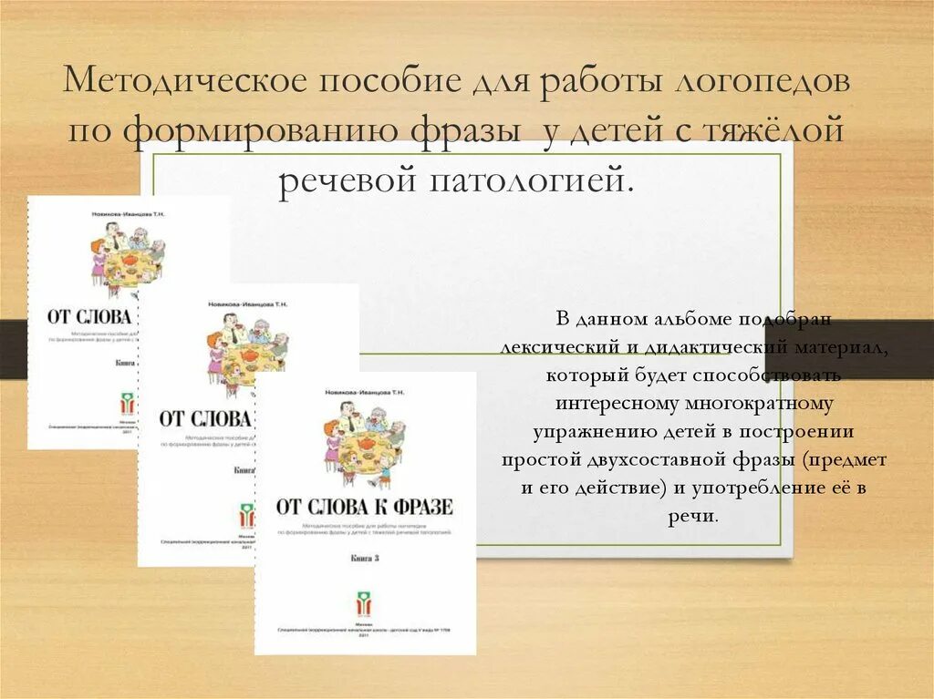 Ткаченко система работы с неговорящими. Работа с неговорящими детьми. этапы работы с неговорящими детьми. методы и приемы в работе с неговорящими детьми. работа с неговорящими детьми практический материал.