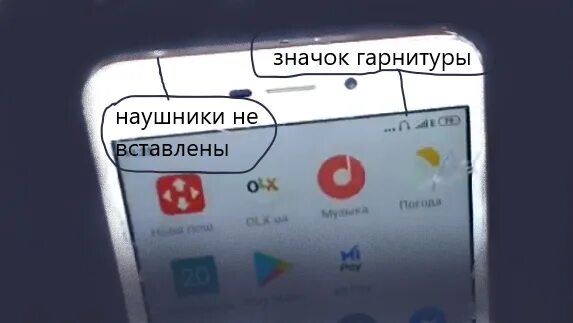 На экране появились наушники. Горит значок наушников на телефоне. Появился значок наушников. Значок наушники на экране смартфона. Появился значок наушников на телефоне.