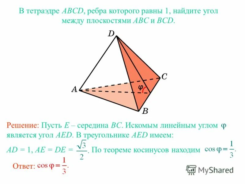 Линейный угол между двумя плоскостями. Углы в правильном тетраэдре. Двугранный угол в тетраэдре. Угол между плоскостями треугольников.