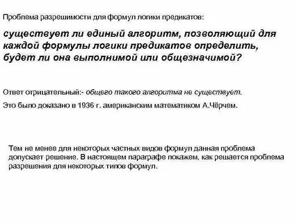Принципиальная неразрешимость проблем