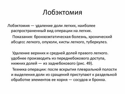 Операция на легких сколько времени