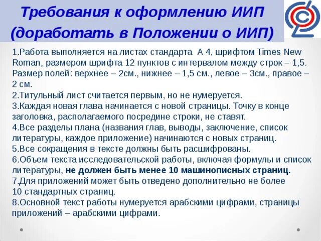 Требования к оформлению ИИП. Требования к оформлению ИИП 10 класс. Индивидуальный итоговый проект. Требования к оформлению индивидуального проекта.