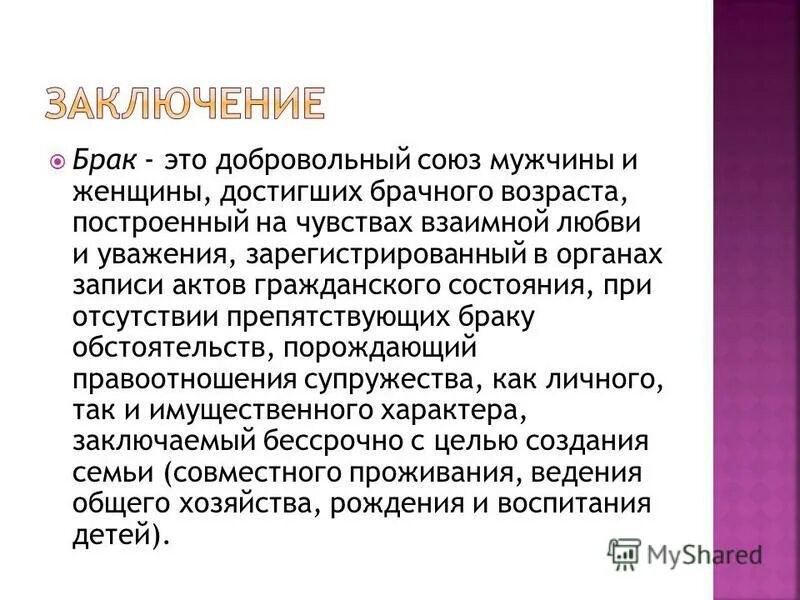 добровольный союз мужчины и женщины зарегистрированный. брак это союз мужчины. добровольный союз мужчины и женщины зарегистрированный. брак. добровольный союз мужчины и женщины зарегистрированный.