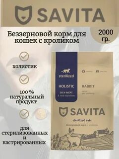 Корм для котят savita