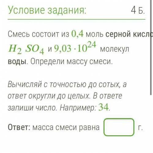 Смесь состоит из 0,1 моль. Смесь состоит из 0,4 моль нитрата калия. Смесь состоит из 0,05 моль сульфата. Определи массу смеси. 0 1 моль серной кислоты