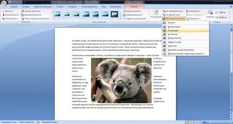 Как сделать обтекание текстом в ворде картинки