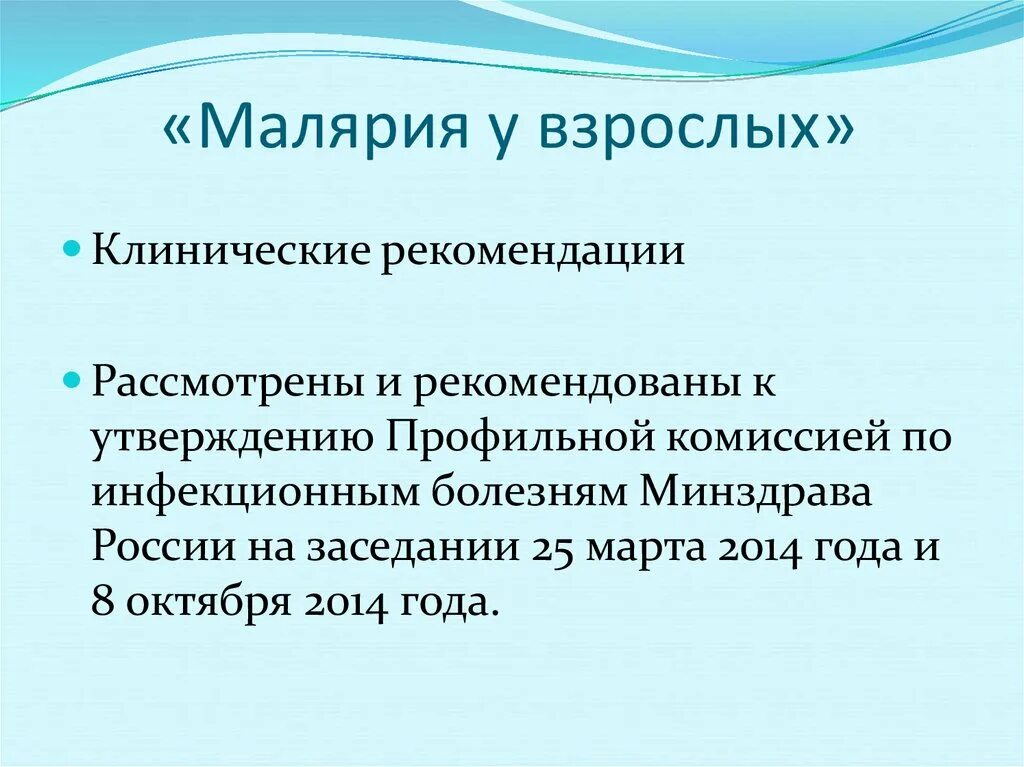 Малярия является антропонозом. Малярия формулировка диагноза. Малярия характеристика. Характеристика малярии антропоноз. Трансмиссивный антропоноз.