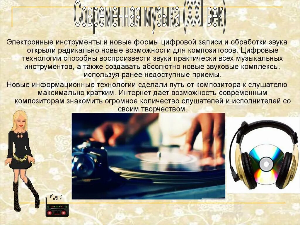 Приложение современной музыки. Современные технологии записи и воспроизведения музыки. современные музыкальные технологии. современные технологии записи музыки. современные технологии записи и воспроизведения музыки сообщение.