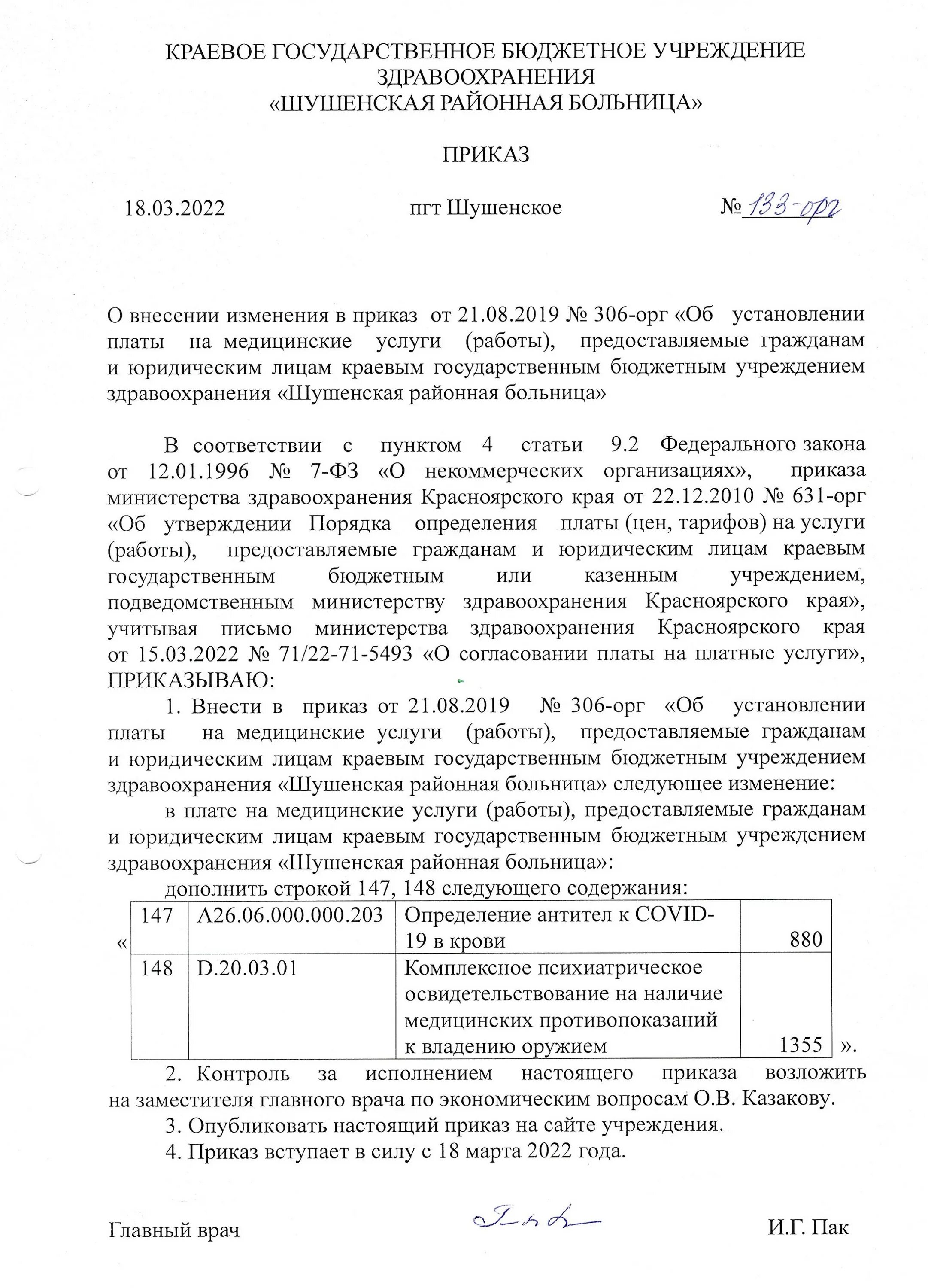 Приказ 015. 015 Приказ МВД. Приказ 15.11.2012. Распоряжение 306н/НБТР. Приказ 15 апреля 2021