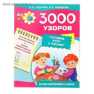 3000 узоров