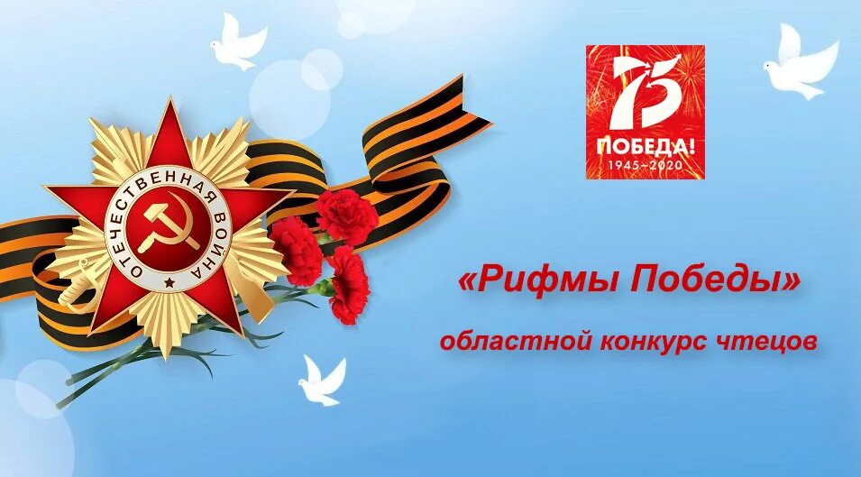 стихи в рифму. победа рифма. победа рифма. стишки рифмовки. рифма к слову.