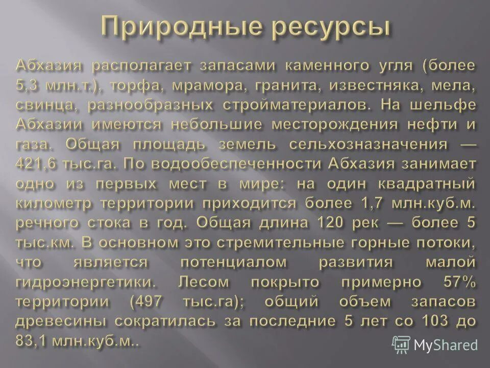 Ресурсы грузии