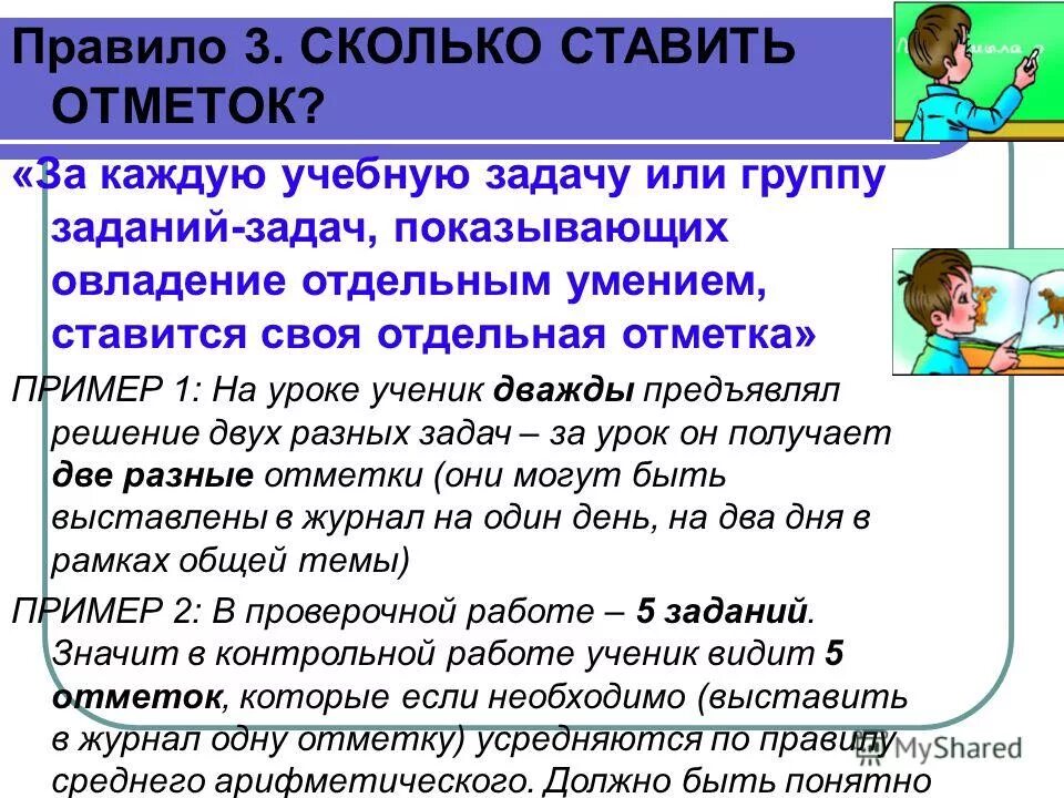 Насколько правило. На сколько правило. Ученик не справился с учебным и задачами или образовательными. Сколько ставиться взрослым. Действенницу сколько ставят.