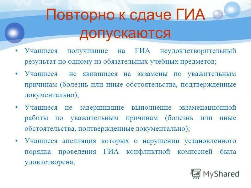 какие учащиеся допускаются