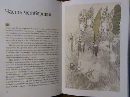 Когда отдыхают ангелы кратко