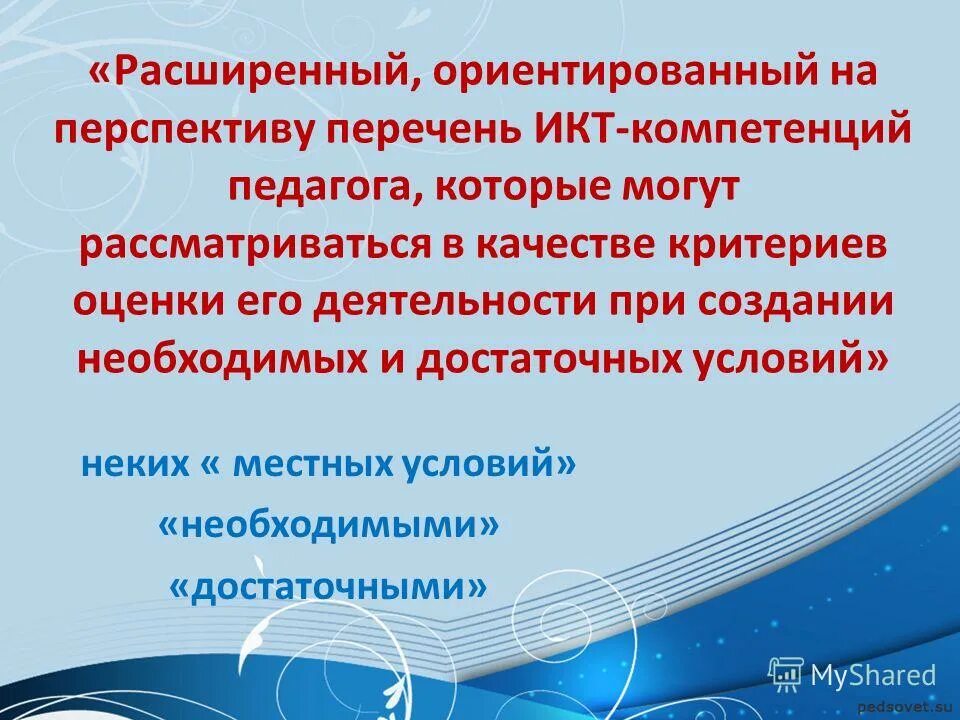 Диагностика икт компетентности педагога